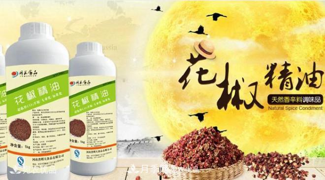 南陽辣椒精油花椒精油天然調(diào)味品廠家直銷(圖3)