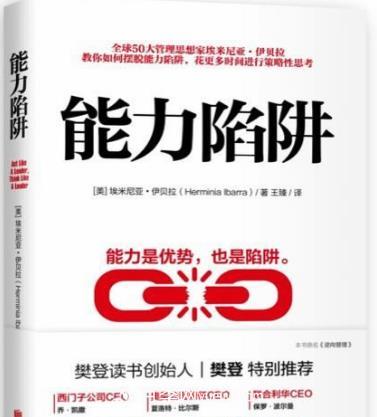 35歲晉升被拒：拖垮你的，恰恰是你擅長的事(圖1)