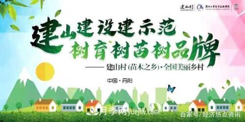 江蘇丹陽建山村打造全國(guó)首個(gè)集體性質(zhì)苗木直播電商基地(圖1)