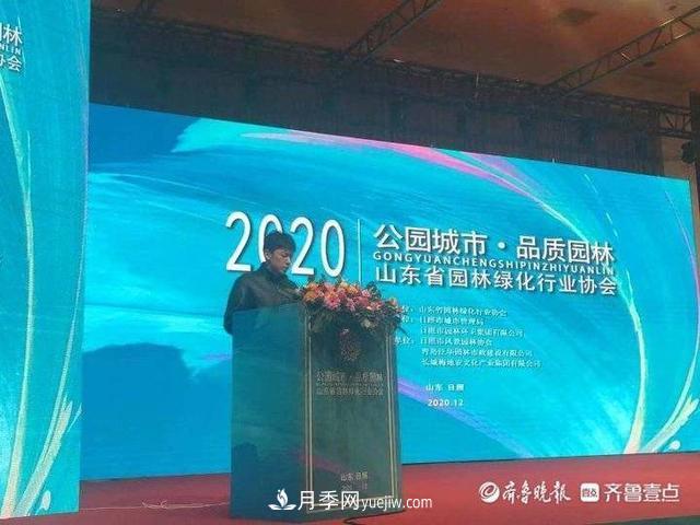 山東省園林綠化行業(yè)協(xié)會(huì)2020年會(huì)在日照召開(kāi)(圖1)