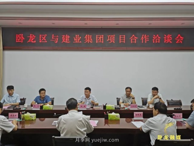 臥龍區(qū)與建業(yè)集團就南陽月季博覽園田園綜合體項目合作舉行洽談會(圖1)