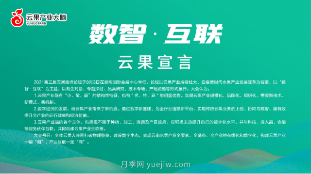 第三屆云果會(huì)盛大開幕，助力云南打造世界一流綠色食品牌(圖4)