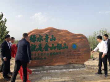 生態(tài)促進會參加南召縣玉苗國儲林基地栽植紀念林活動