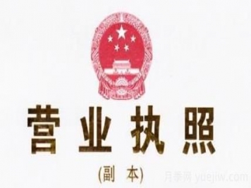 個人開網(wǎng)店必須辦理營業(yè)執(zhí)照嗎？這5類情形不需要辦理